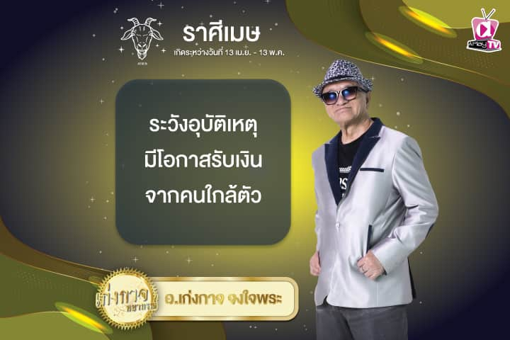 เก่งกาจพยากรณ์ 2 ธันวาคม 2567