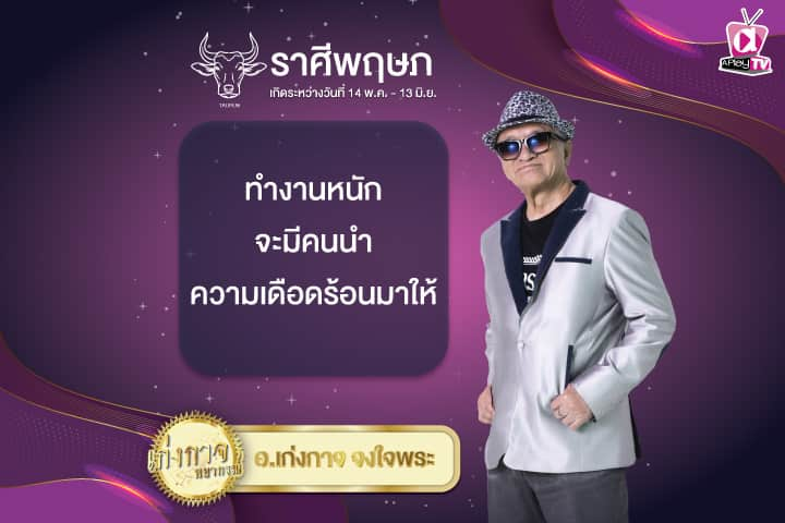 เก่งกาจพยากรณ์ 3 ธันวาคม 2567