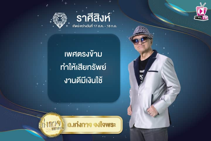 เก่งกาจพยากรณ์ 6 ธันวาคม 2567