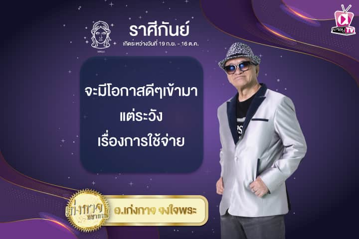 เก่งกาจพยากรณ์ 7 ธันวาคม 2567