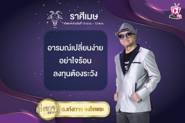 เก่งกาจพยากรณ์ 14 ธันวาคม 2567