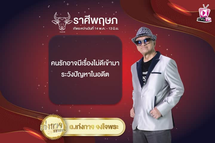 เก่งกาจพยากรณ์ 15 ธันวาคม 2567