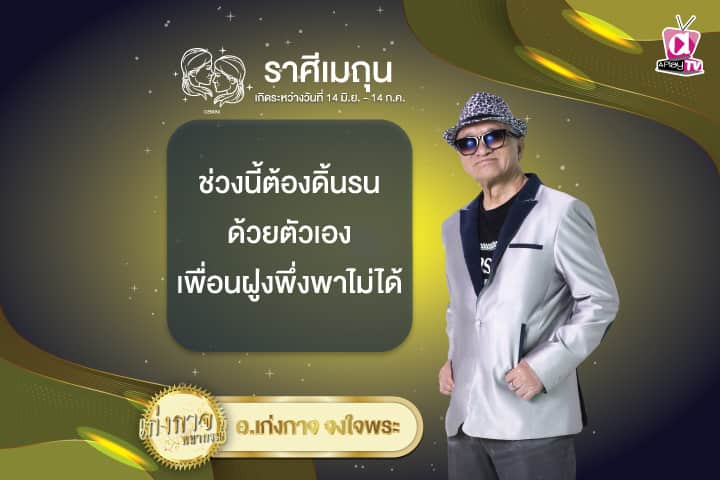 เก่งกาจพยากรณ์ 16 ธันวาคม 2567