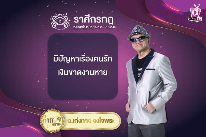 เก่งกาจพยากรณ์ 17 ธันวาคม 2567