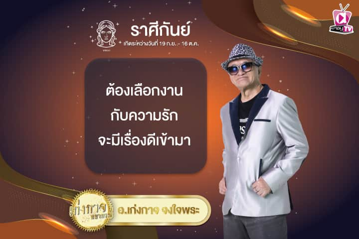 เก่งกาจพยากรณ์ 19 ธันวาคม 2567