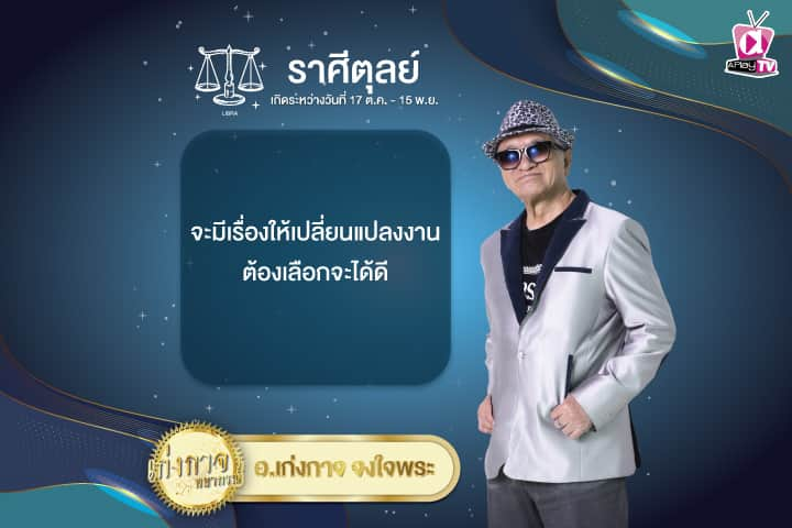 เก่งกาจพยากรณ์ 20 ธันวาคม 2567