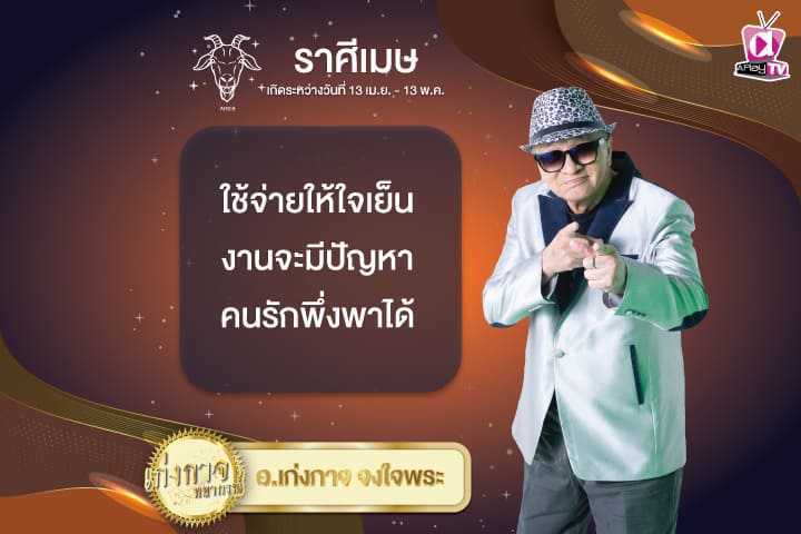 เก่งกาจพยากรณ์ 26 ธันวาคม 2567