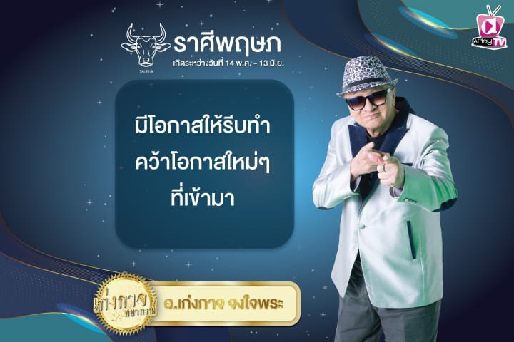 เก่งกาจพยากรณ์ 27 ธันวาคม 2567