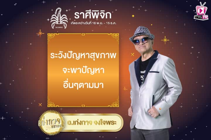 เก่งกาจพยากรณ์ 2 มกราคม 2568