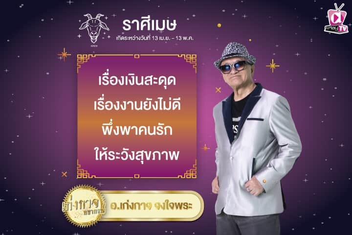 เก่งกาจพยากรณ์ 7 มกราคม 2568