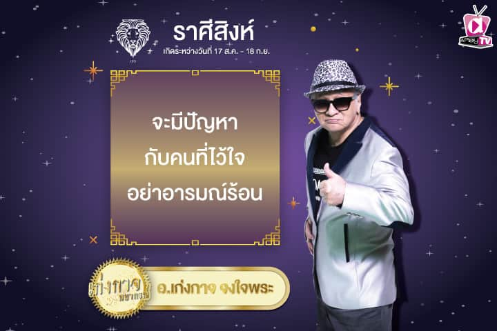 เก่งกาจพยากรณ์ 11 มกราคม 2568