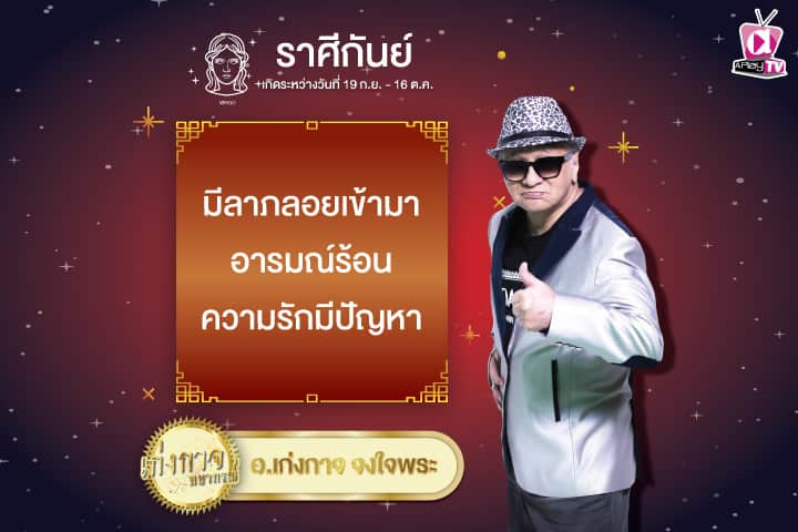 เก่งกาจพยากรณ์ 12 มกราคม 2568