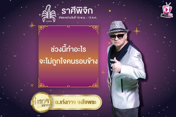 เก่งกาจพยากรณ์ 14 มกราคม 2568