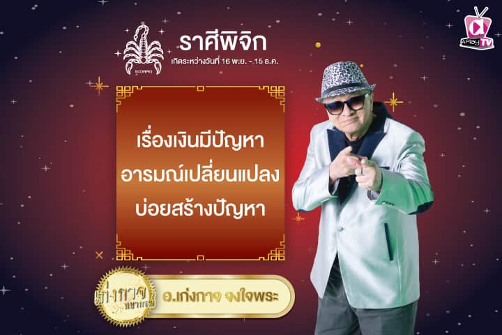 เก่งกาจพยากรณ์ 26 มกราคม 2568