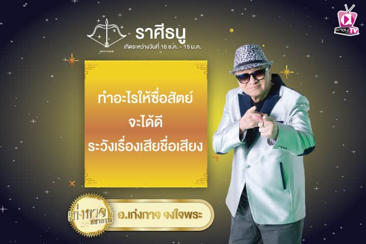 เก่งกาจพยากรณ์ 27 มกราคม 2568