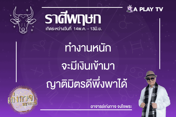 เก่งกาจพยากรณ์ 1 กุมภาพันธ์ 2568