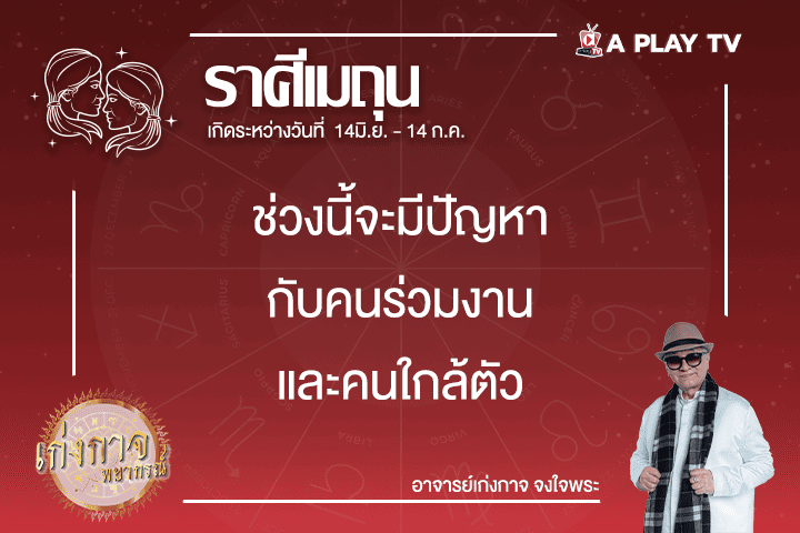 เก่งกาจพยากรณ์ 2 กุมภาพันธ์ 2568