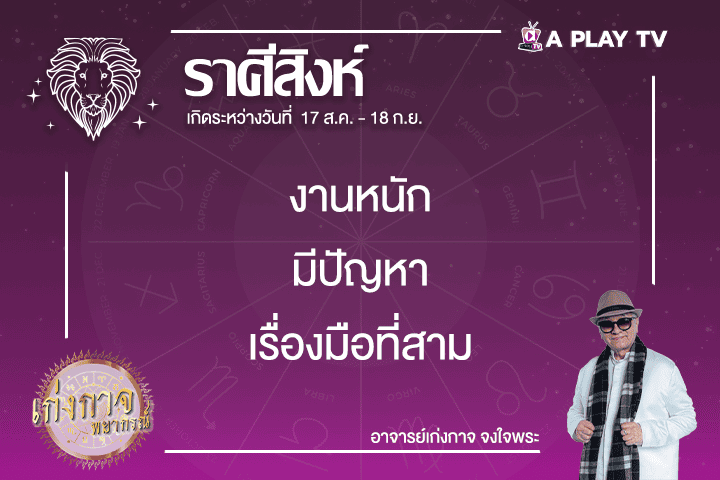เก่งกาจพยากรณ์ 4 กุมภาพันธ์ 2568