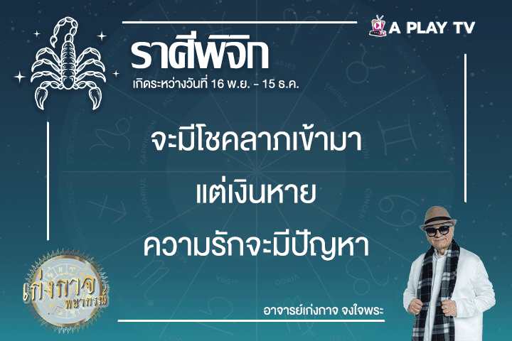 เก่งกาจพยากรณ์ 7 กุมภาพันธ์ 2568