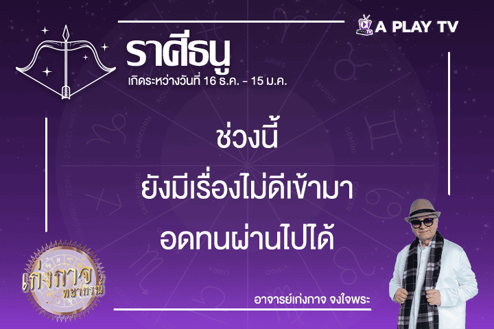 เก่งกาจพยากรณ์ 8 กุมภาพันธ์ 2568