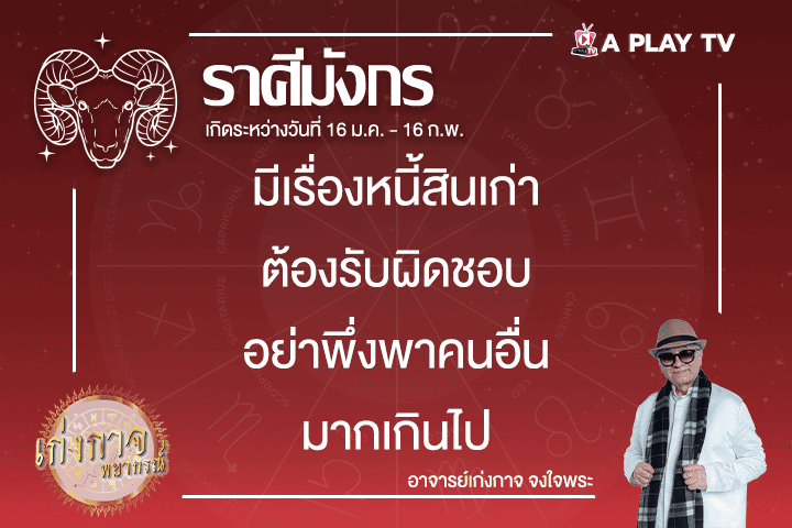 เก่งกาจพยากรณ์ 9 กุมภาพันธ์ 2568