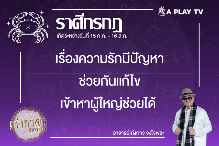 เก่งกาจพยากรณ์ 15 กุมภาพันธ์ 2568