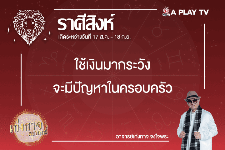 เก่งกาจพยากรณ์ 16 กุมภาพันธ์ 2568
