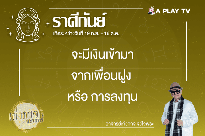 เก่งกาจพยากรณ์ 17 กุมภาพันธ์ 2568