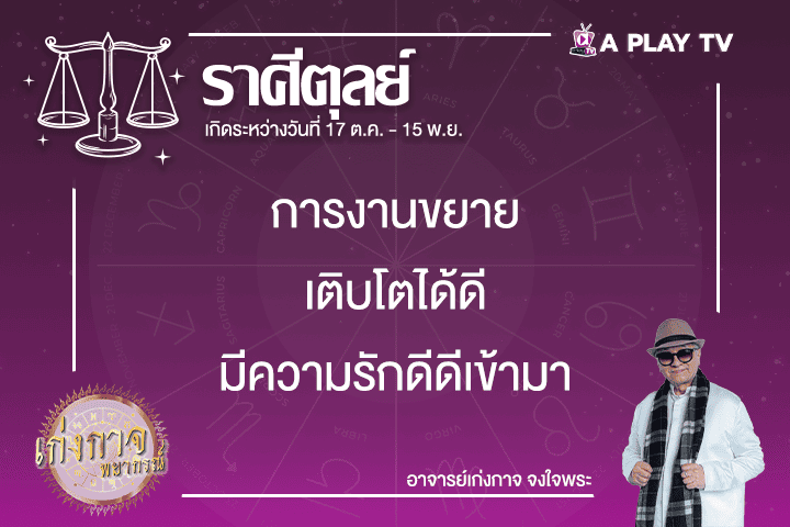 เก่งกาจพยากรณ์ 18 กุมภาพันธ์ 2568