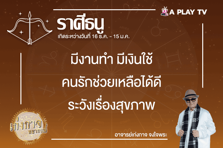 เก่งกาจพยากรณ์ 20 กุมภาพันธ์ 2568