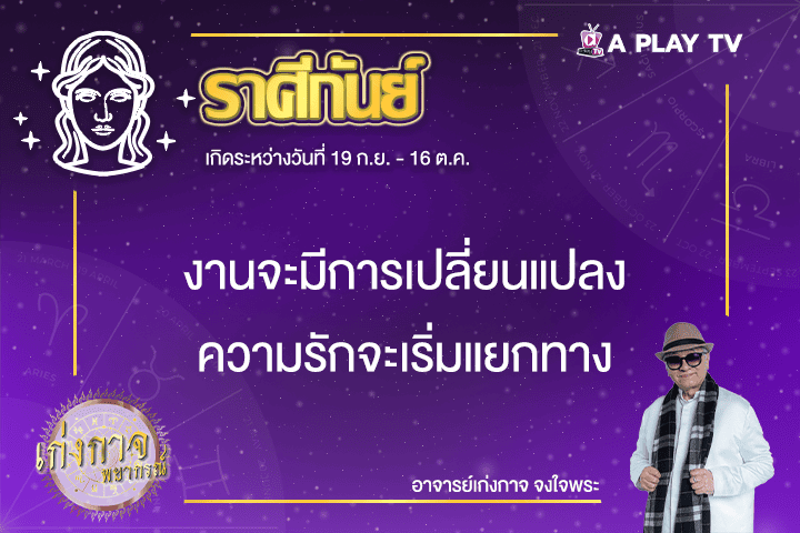 เก่งกาจพยากรณ์ 1 มีนาคม 2568