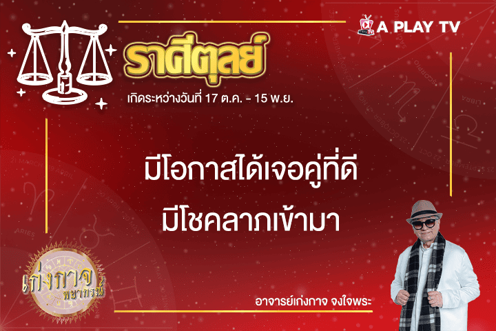 เก่งกาจพยากรณ์ 2 มีนาคม 2568