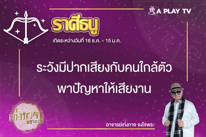 เก่งกาจพยากรณ์ 4 มีนาคม 2568