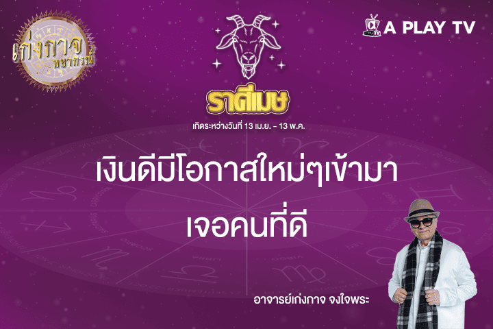 เก่งกาจพยากรณ์ 1 เมษายน 2568