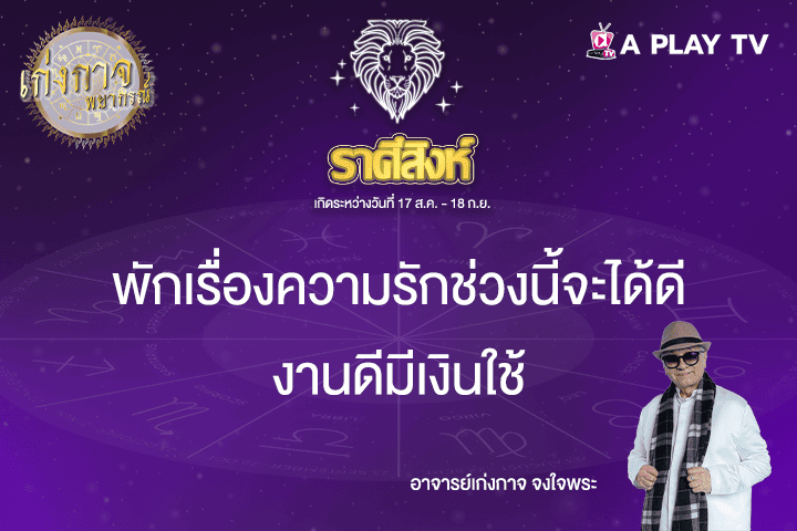 เก่งกาจพยากรณ์ 5 เมษายน 2568