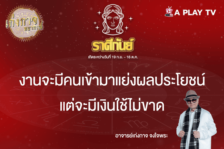 เก่งกาจพยากรณ์ 6 เมษายน 2568