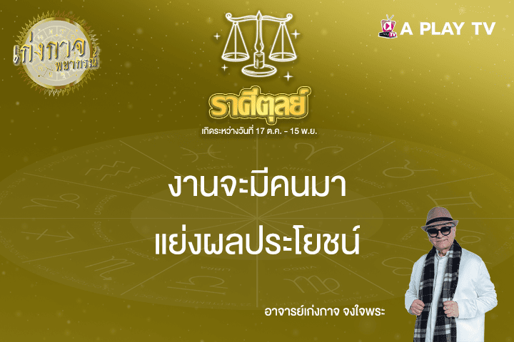 เก่งกาจพยากรณ์ 7 เมษายน 2568