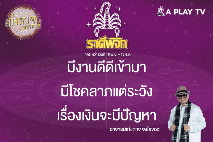 เก่งกาจพยากรณ์ 8 เมษายน 2568