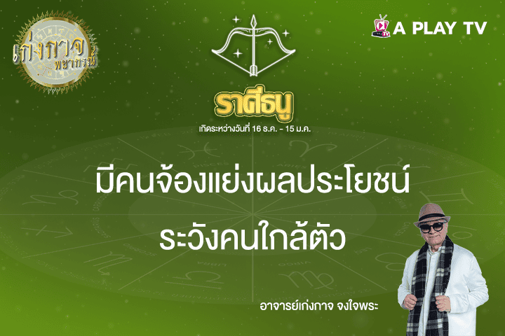 เก่งกาจพยากรณ์ 9 เมษายน 2568