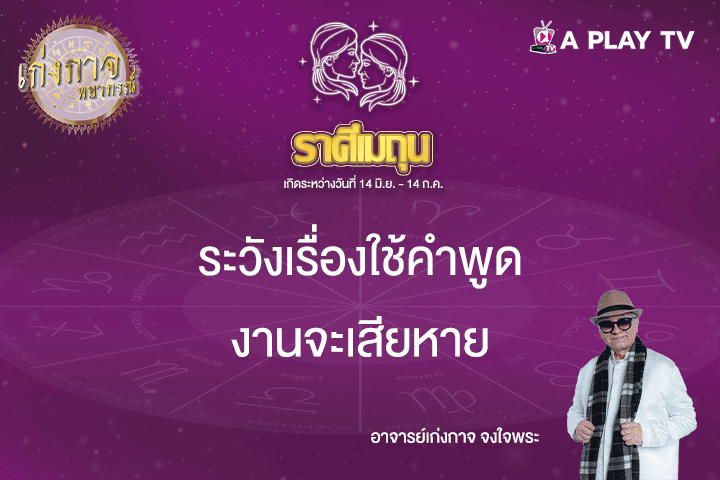 เก่งกาจพยากรณ์ 15 เมษายน 2568