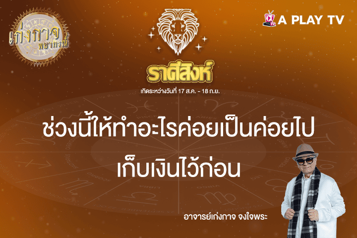 เก่งกาจพยากรณ์ 17 เมษายน 2568