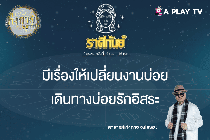 เก่งกาจพยากรณ์ 18 เมษายน 2568