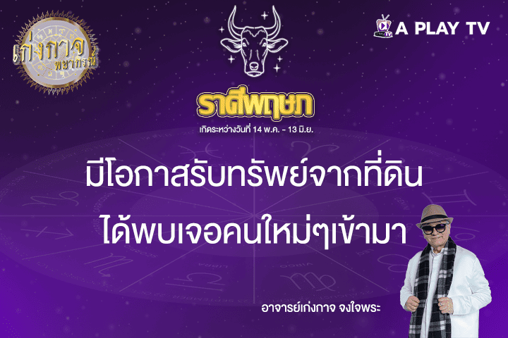 เก่งกาจพยากรณ์ 26 เมษายน 2568