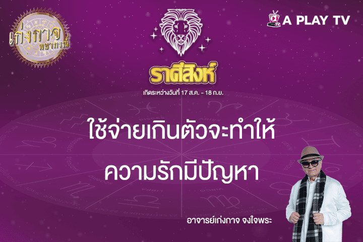 เก่งกาจพยากรณ์ 29 เมษายน 2568