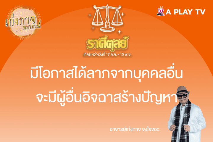 เก่งกาจพยากรณ์ 1 พฤษภาคม 2568