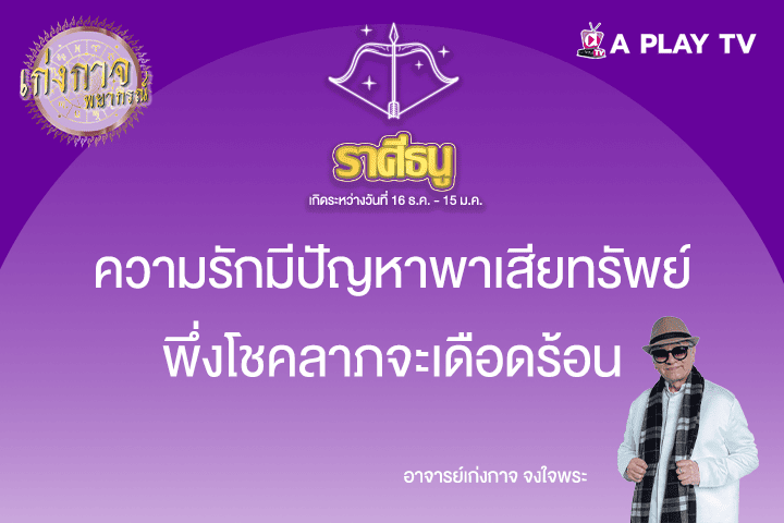 เก่งกาจพยากรณ์ 3 พฤษภาคม 2568