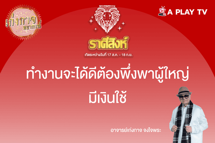 เก่งกาจพยากรณ์ 11 พฤษภาคม 2568