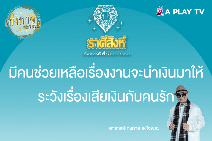 เก่งกาจพยากรณ์ 23 พฤษภาคม 2568