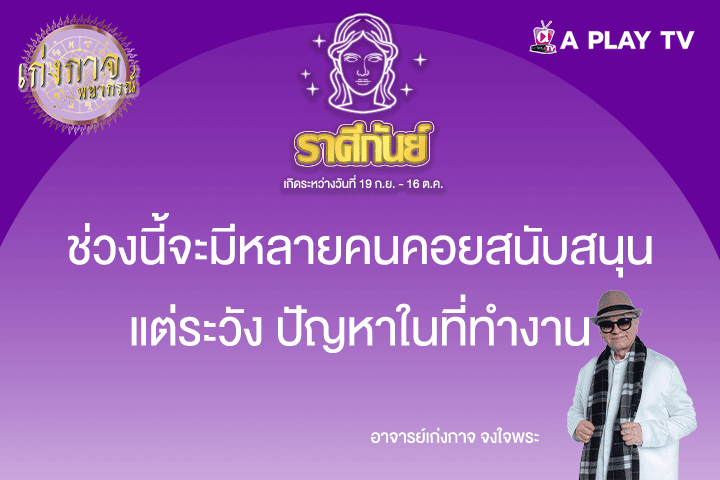 เก่งกาจพยากรณ์ 24 พฤษภาคม 2568