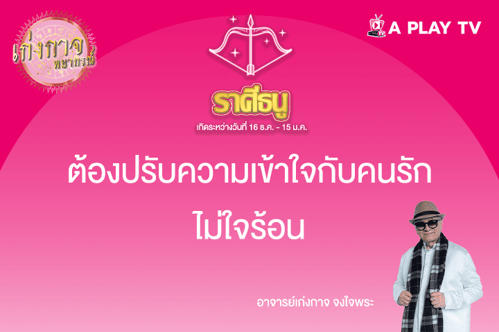 เก่งกาจพยากรณ์ 27 พฤษภาคม 2568